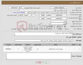 تصویر کوچک آگهی نیاز کالا-فایروال صنعتی طبق شرح پیوست