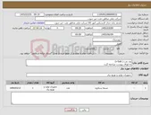 تصویر کوچک آگهی نیاز کالا-وی بلت ( v-belt) به اوراق پیوست مراجعه گردد