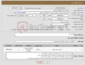 تصویر کوچک آگهی نیاز کالا-کنترل دور