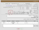 تصویر کوچک آگهی نیاز کالا-فوگر حرارتی BF-200