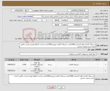 تصویر کوچک آگهی نیاز کالا-دستمال کاغذی لوله ای(جفت)1500عدد.دستمال کاغذی رومیزی1500عدد-پرداخت 4ماهه-هزینه باربری باتامین کننده-خریددرصورت تصدیق
