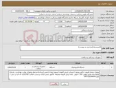 تصویر کوچک آگهی نیاز کالا-الکتروشوک(مراجعه به پیوست)