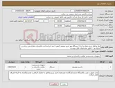تصویر کوچک آگهی نیاز کالا-نیاز شامل خرید،حمل و اجرا 1 دستگاه پتور شور صنعتی (صفر تا صد اجرا،ساخت تابلو برق،حفاری،بتن ریزی،زیر سازی و ...) طبق مشخصات فایل پیوست.