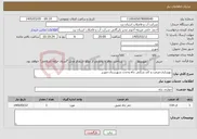 تصویر کوچک آگهی نیاز خدمات-بهسازی،مرمت و کف شکنی چاه وحدت شهرستان مهریز