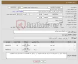 تصویر کوچک آگهی نیاز کالا-خرید کاغذa4 سفید ورنگی