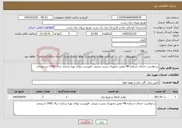 تصویر کوچک آگهی نیاز خدمات-درخواست خدمات شماره 48-تعمیر تجهیزات پست زمینی -فهرست بهای بهره برداری سال 1405-دستمزدی