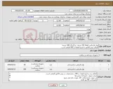 تصویر کوچک آگهی نیاز کالا-نوار ماتریکس اطفال 30 بسته_ بزرگسال 100 بسته الصاق پیش فاکتور با تاریخ انقضاء و IRC الزامی است.