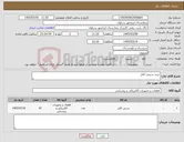 تصویر کوچک آگهی نیاز کالا-خرید سینی کابل