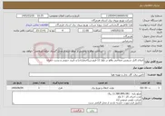 تصویر کوچک آگهی نیاز خدمات-اصلاح کابل سرویس متقاضی واقع در بلوار 12 فروردین(اضطراری) و نایبند جنوبی و پست چمران