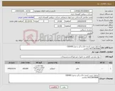 تصویر کوچک آگهی نیاز کالا-محلول تثبیت کننده خاک و گرد و غبار SSR400 - 09153859688 صالحی