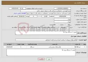 تصویر کوچک آگهی نیاز خدمات-تعمیر 1 دستگاه پروب 3s