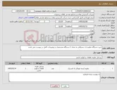 تصویر کوچک آگهی نیاز کالا-خرید دستگاه تنظیم باد دیجیتالی به تعداد 1 دستگاه مشخصات و توضیحات کامل در پیوست می باشد 