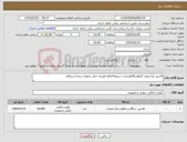 تصویر کوچک آگهی نیاز کالا-قاشق غذاخوری گیاهی50هزارعدد-تسویه4ماهه-هزینه حمل برعهده برنده استعلام