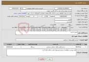 تصویر کوچک آگهی نیاز خدمات-تعمیر ترانس