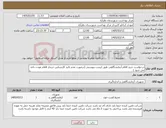 تصویر کوچک آگهی نیاز کالا-درخواست خرید اقلام آزمایشگاهی طبق لیست پیوستی (درصورت عدم تائید کارشناس خریدار اقلام عودت داده می شود )