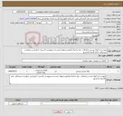 تصویر کوچک آگهی نیاز کالا-تهیه و اجرا لوله مسی و اتصالات خط سانترال (وکیوم و هوای فشرده و بیهوشی اکسیژن ) اورژانس سوانح و سوختگی خاتم الانبیاء ایرانشهر