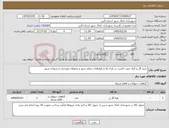 تصویر کوچک آگهی نیاز کالا-خرید گل و گیاه جهت کاشت در پارک ها و بلوارهای سطح شهر و محوطه ضهرداری و شورای شهر