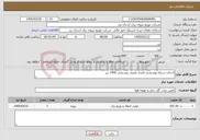 تصویر کوچک آگهی نیاز خدمات-احداث شبکه پوششی فشار ضعیف روستایی 1405 نیر