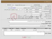 تصویر کوچک آگهی نیاز کالا-خرید گوشت مرغ منجمد طبق لیست و شرایط پیوستی