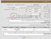تصویر کوچک آگهی نیاز کالا-پاکت زباله نسوز رنگ زرد سایز 120*80مقدار 1500کیلوگرم-پرداخت6ماهه