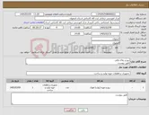 تصویر کوچک آگهی نیاز کالا-پیچ و پلاک فکی طبق پیوست