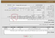 تصویر کوچک آگهی نیاز خدمات- خدمات شارژ، بازرسی و سرویس کپسول های آتشنشانی 