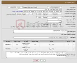 تصویر کوچک آگهی نیاز کالا-2 قلم قطعات WERKSPOOR