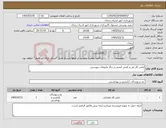 تصویر کوچک آگهی نیاز کالا-لباس کار لی و کفش ایمنی و دیگر ملزومات پیوستی