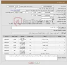 تصویر کوچک آگهی نیاز کالا-نوشت افزار پیوست