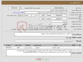 تصویر کوچک آگهی نیاز کالا-خرید گوشت منجمد گوساله دانشگاه علوم پزشکی شاهرود