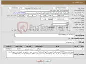 تصویر کوچک آگهی نیاز کالا-برنج ایرانی مقدار10000کیلوگرم