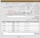 تصویر کوچک آگهی نیاز کالا-خرید لاستیک مطابق با لیست پیوست