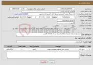 تصویر کوچک آگهی نیاز خدمات-تخریب و بازسازی مدرسه دو کلاسه شیخ بزن آب کله گان گلشن 