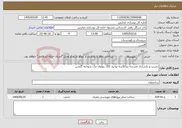 تصویر کوچک آگهی نیاز خدمات-تخریب و بازسازی مدرسه دوکلاسه توحید کلگ پهلوان مک سوخته گلشن 