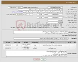 تصویر کوچک آگهی نیاز کالا-محلول ضدعفونی پرسیدین 3% صدوسی و پنج گالن و محلول ضدعفونی کننده بلیچ 5% شش گالن