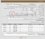 تصویر کوچک آگهی نیاز کالا-پروژه فاو-لوله مسی براساس مشخصات پیوست-فایل پیوست تکمیل وبارگذاری شوددرغیراینصورت استعلام تاییدنمیگردد.پرداخت دوهفته کاری پس ازتحویل کالاوتایید