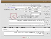 تصویر کوچک آگهی نیاز کالا-خرید شبکه آبرو و نبشی استیل آشپزخانه بیمارستان بهرامی مطابق مشخصات پیوست