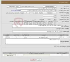 تصویر کوچک آگهی نیاز خدمات-درخواست تعمیر دیگ بخار مرکزی طبق فایل پیوست