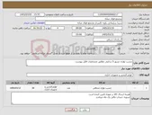 تصویر کوچک آگهی نیاز کالا-چسب نواری نسوز 5 سانتی مطابق مشخصات فایل پیوست