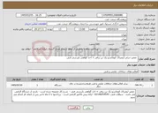 تصویر کوچک آگهی نیاز خدمات- تعمیر جزئی لیفتراک کوماتسو یک تن برقی + اخذ گواهی بازرسی فنی