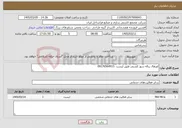 تصویر کوچک آگهی نیاز خدمات-اورهال زباله سوز کشتی طبق لیست .09176564933