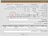 تصویر کوچک آگهی نیاز کالا-اقلام مصرفی دندانپزشکی(مراجعه به پیوست)