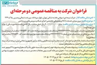 تصویر کوچک آگهی  برون سپاری خدمات NOC و پشتیبانی تخصصی اجزای شبکه و سرویس های زیر ساختی