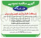 تصویر کوچک آگهی تهیه  ۱۰ هزار عدد جلد و درب و تاب کاور و دستگیره L3