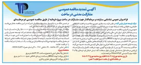 تصویر کوچک آگهی شناسایی سازنده و سرمایه گذار جهت مشارکت در ساخت پروژه فرمانیه