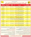تصویر کوچک آگهی اجرای عملیات مربوط به نگهداری و بهره برداری از شبکه توزیع نیروی برق
