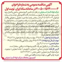 تصویر کوچک آگهی تامین گیج صنعتی ساعتی و کنترل رزوه باترس