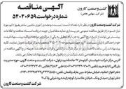 تصویر کوچک آگهی خرید ست دو عددی توری ماشین سانتریفیوژ دایم مورد نیاز خود