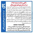 تصویر کوچک آگهی تامین مبدل جریان رزینی