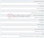 تصویر کوچک آگهی 1405/03/13 10:09:37